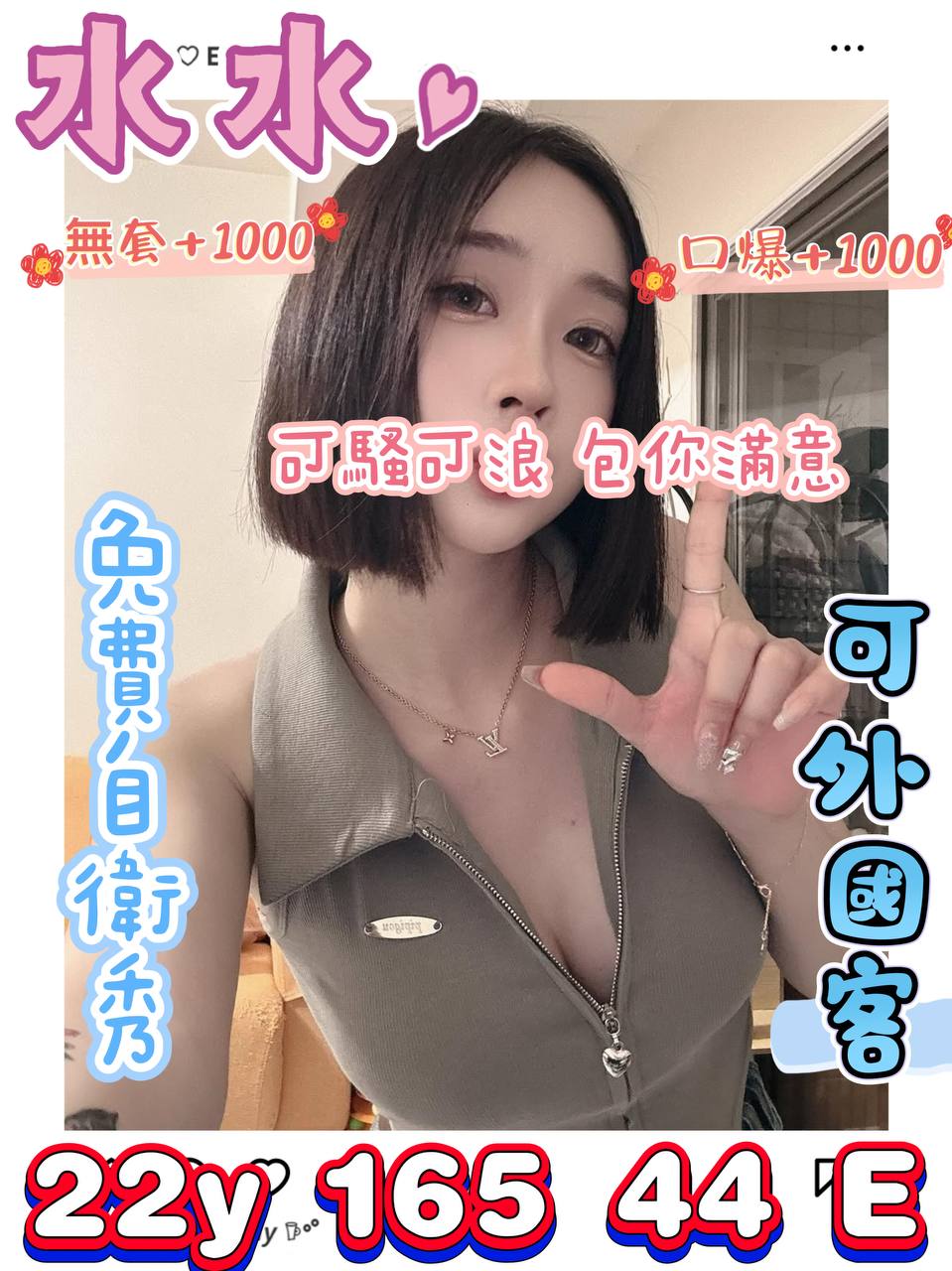彰投 寶妮 36E 擅長糖果吹